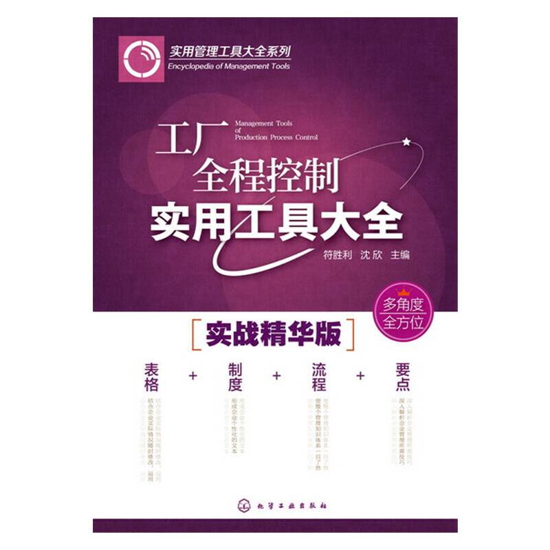 工厂全程控制实用工具大全