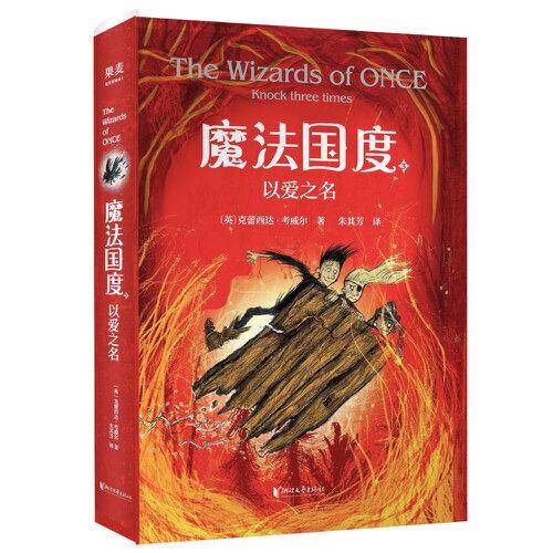 魔法国度：以爱之名