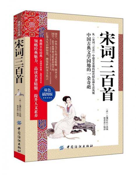 宋词三百首(双色插图版)