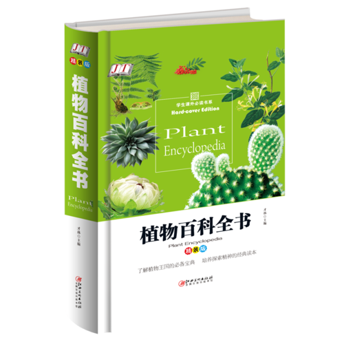 植物百科全书（精装版）/学生课外必读书系