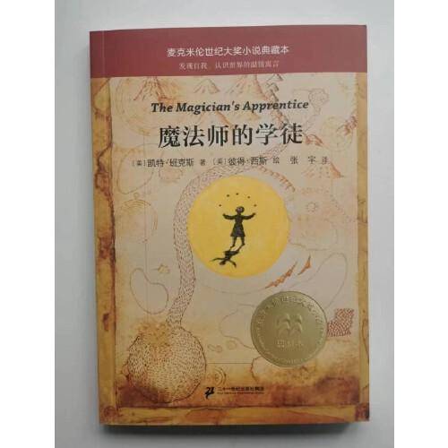魔法师的学徒 麦克米伦世纪大奖小说典藏本