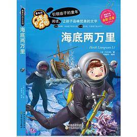 海底两万里