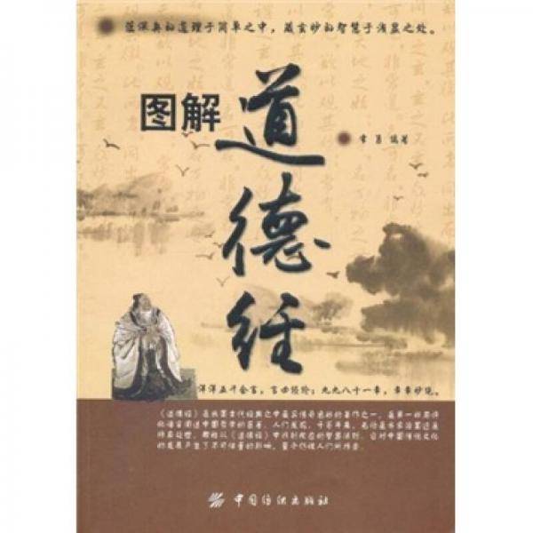 图解道德经