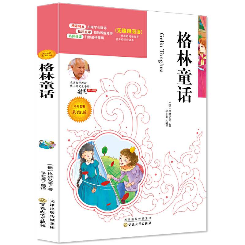 格林童话