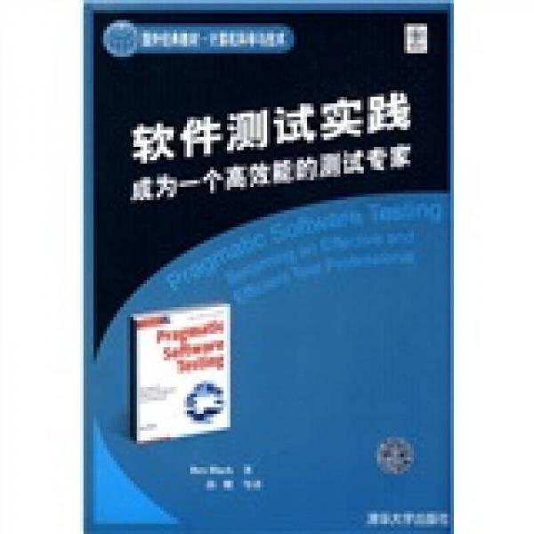 软件测试实践