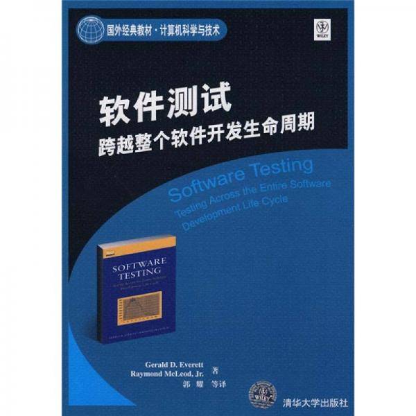 软件测试