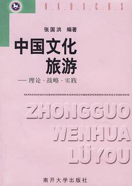 中国文化旅游