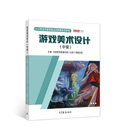 游戏美术设计（中级）