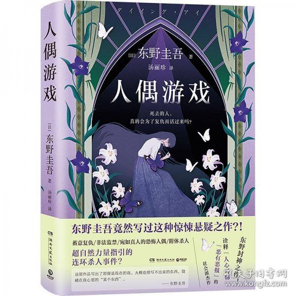 人偶游戏