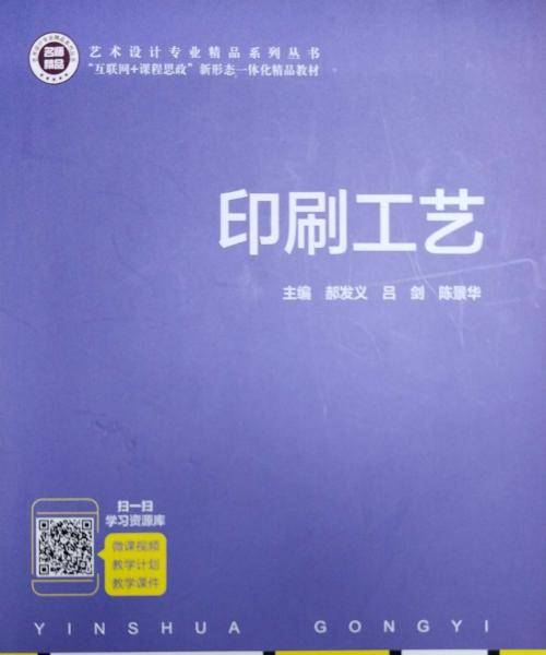 印刷工艺 郝发义 航空工业出版社 9787516528785
