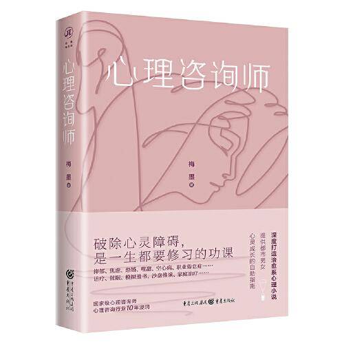 心理咨询师