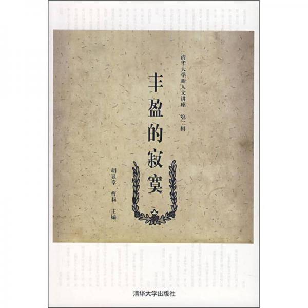 丰盈的寂寞