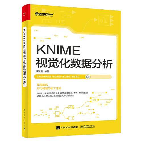 KNIME视觉化数据分析