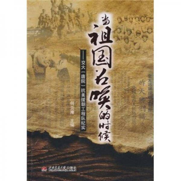 当祖国召唤的时候