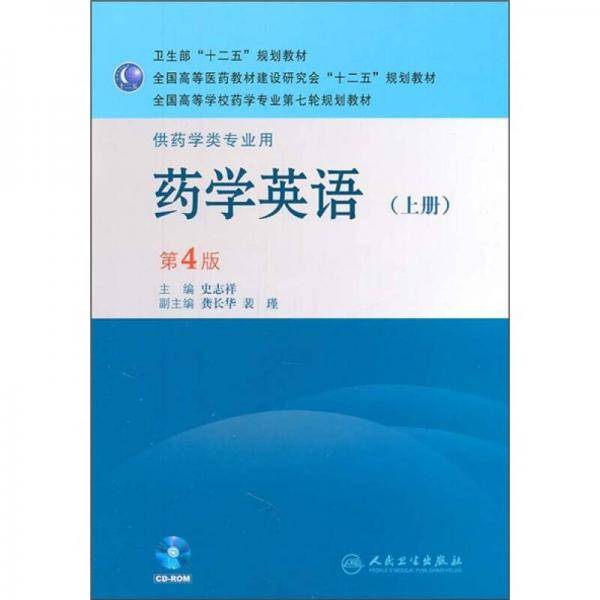 药学英语