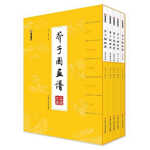 芥子园画谱