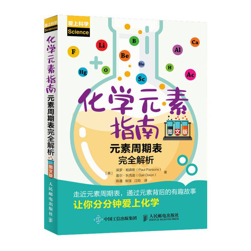 化学元素指南 元素周期表完全解析