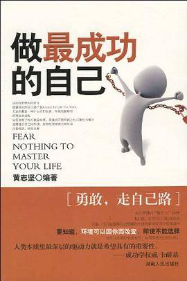 做最成功的自己