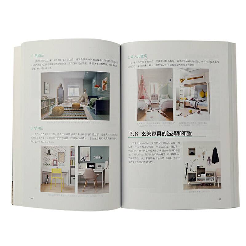 有室之用 北欧风格家居软装设计手册