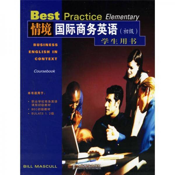 情境国际商务英语