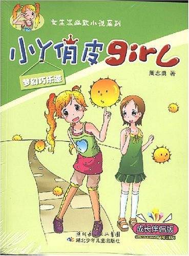 梦幻巧乐滋-小丫俏皮girl