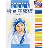 爱的使者特丽莎嬷嬷