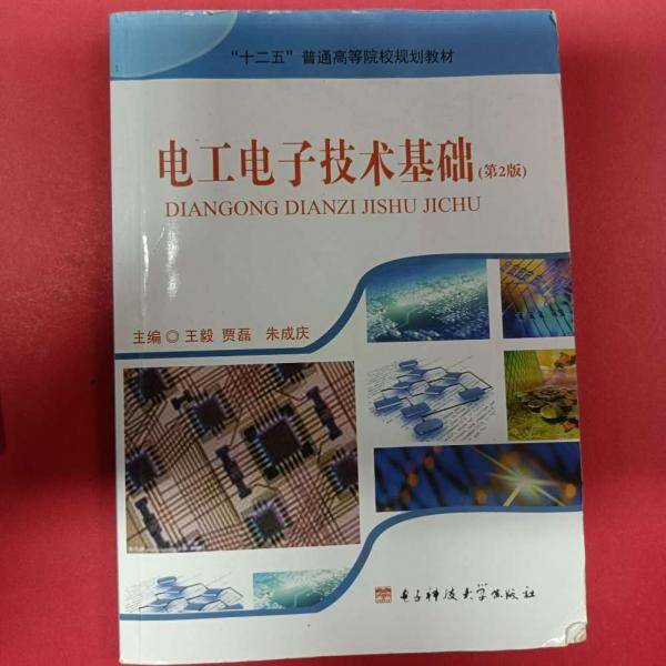 电工电子技术基础