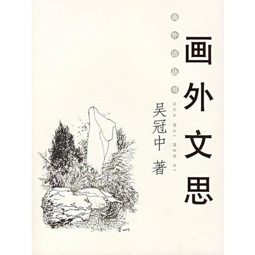 画外文思
