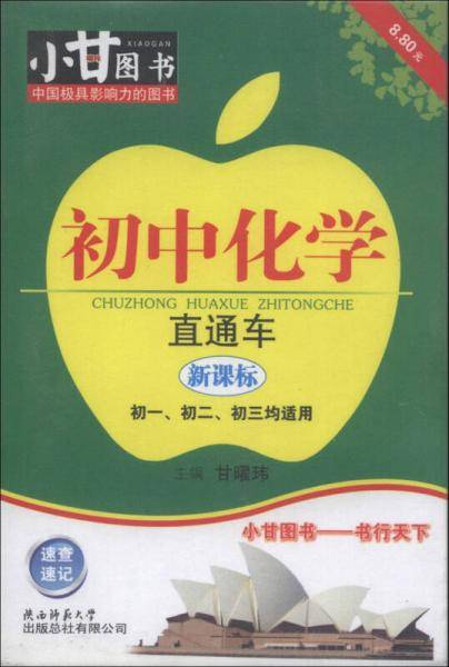 初中化学直通车（）