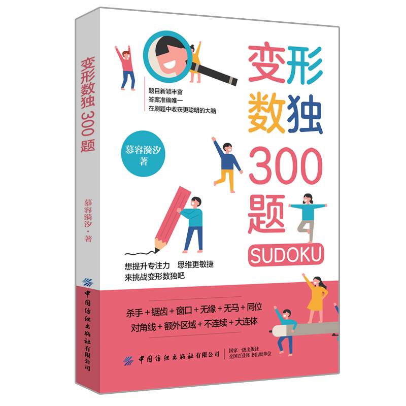 变形数独300题