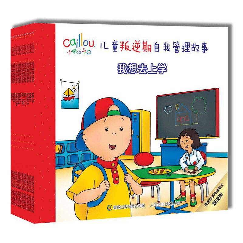小快活卡由儿童叛逆期自我管理故事