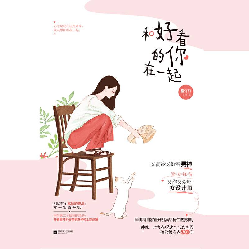 和好看的你在一起
