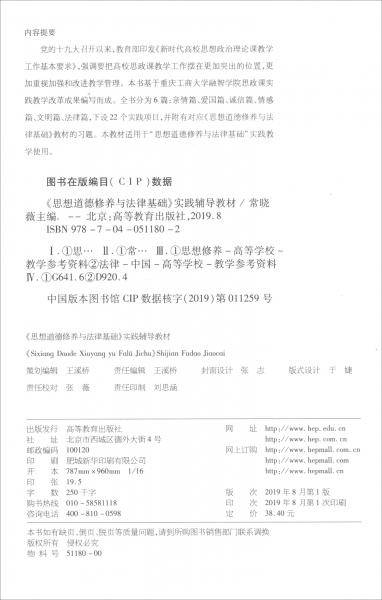 《思想道德修养与法律基础》实践辅导教材