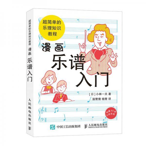 漫画乐谱入门