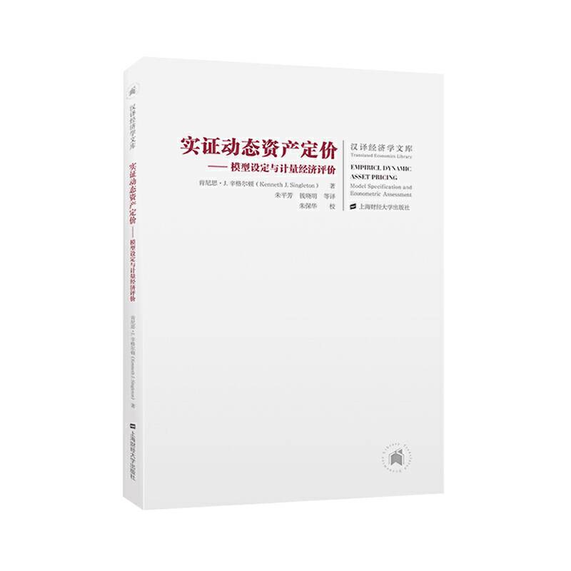 实证动态资产定价