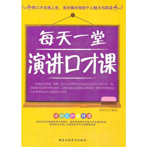 每天一堂演讲口才课