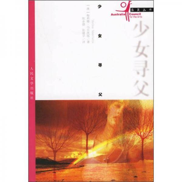 少女寻父
