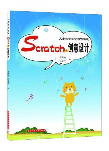 Scratch与创意设计