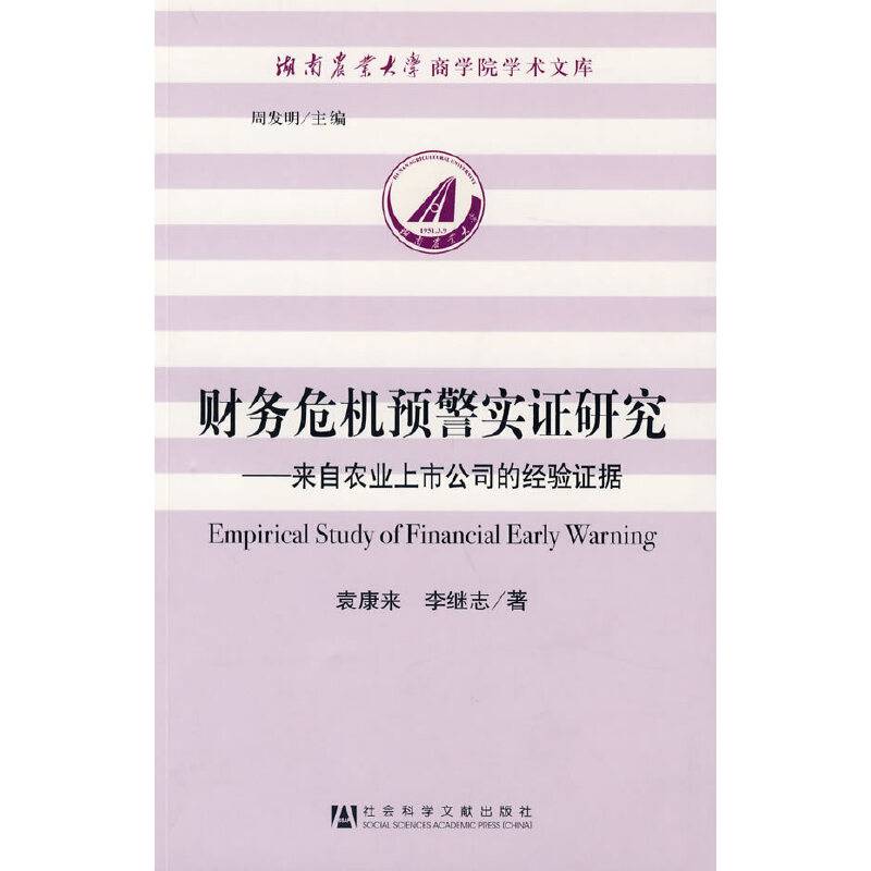 财务危机预警实证研究
