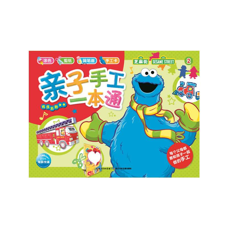 亲子手工一本通2