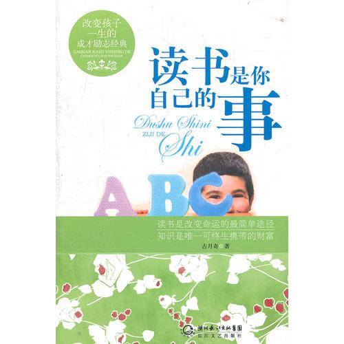 读书是你自己的事