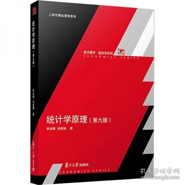 统计学原理