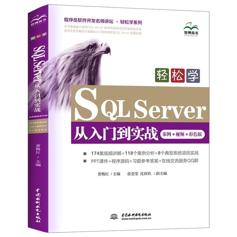 SQL Server数据库基础入门案例视频教程教材书籍 java数据库开发实战 sql mysql基础教程 数字化生存 大话数据结构 python数据分析 统计学习方法 hadoop hive