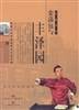 CD-R栾蒲包与丰泽园(附碟6张) 