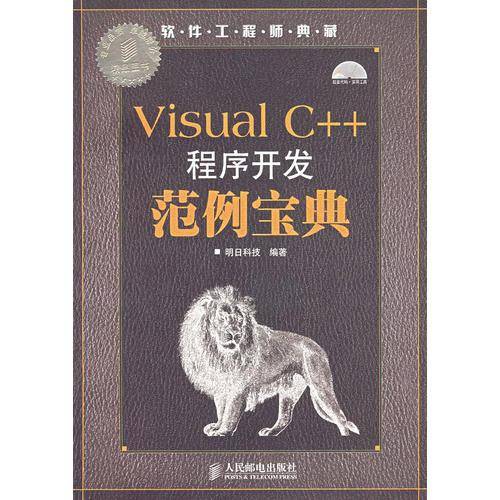 Visual C++程序开发范例宝典