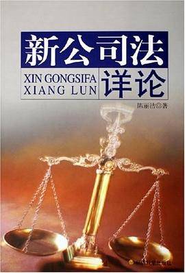 新公司法详论