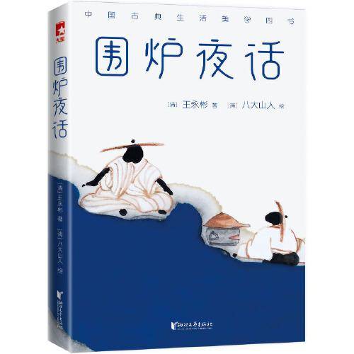 围炉夜话（作家榜经典文库）