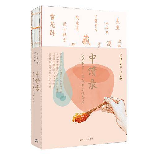 中馈录
