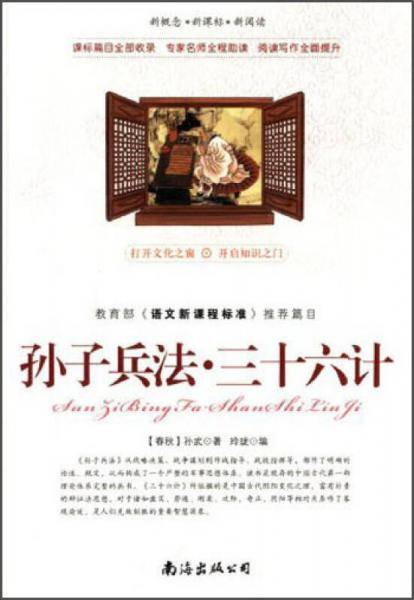 孙子兵法·三十六计