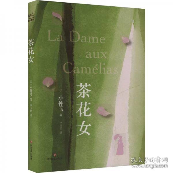 茶花女